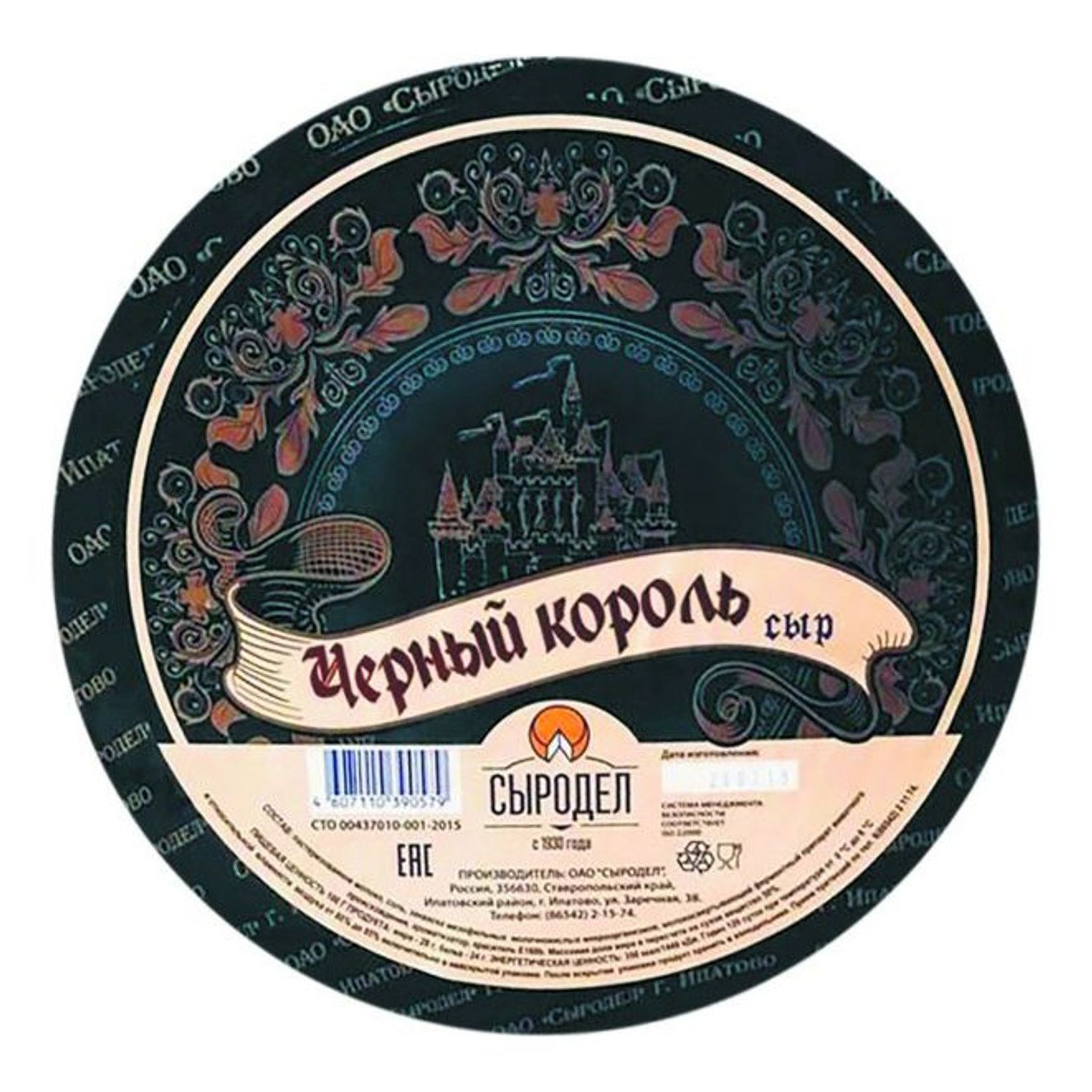 Добряна сыр производитель. Сыр король сыров 50. Сыр король сыров 50. Белорусский сыр добряна. Король сыров сыробогатов цилиндр.