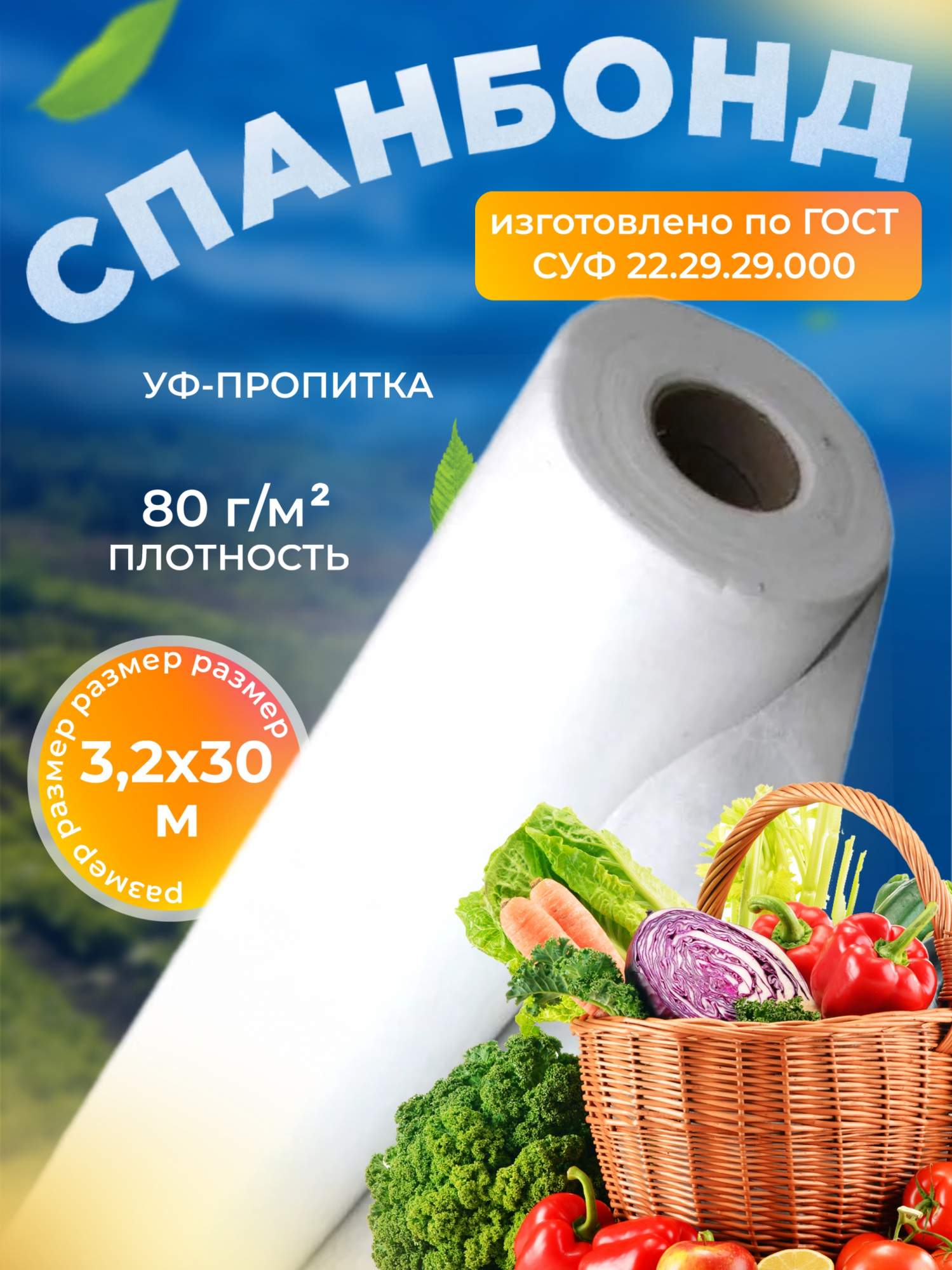 Укрывной материал AgroSpanbond геотекстиль Спанбонд 80г/м2 62159002 размер 3.2х30м белый - купить в ИП Ватав Игорь Дмитриевич, цена на Мегамаркет