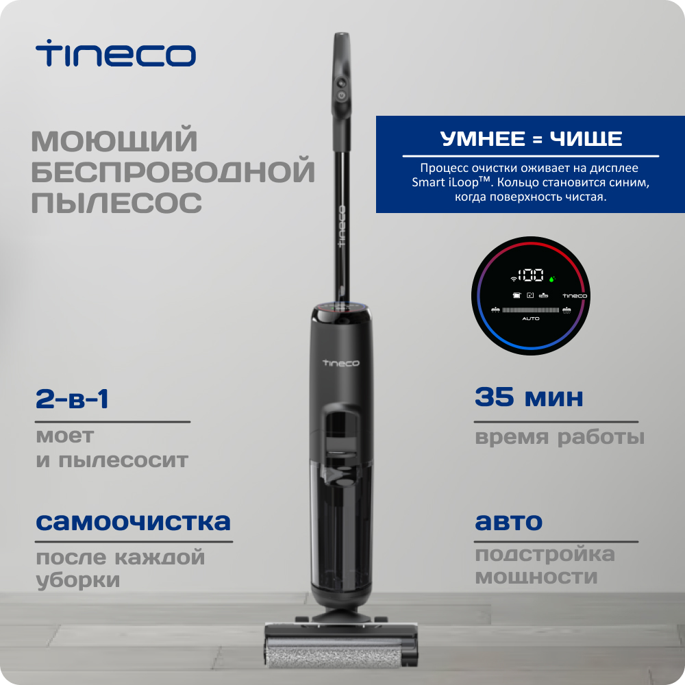 Пылесос Tineco Floor One S5 черный, купить в Москве, цены в интернет-магазинах на Мегамаркет