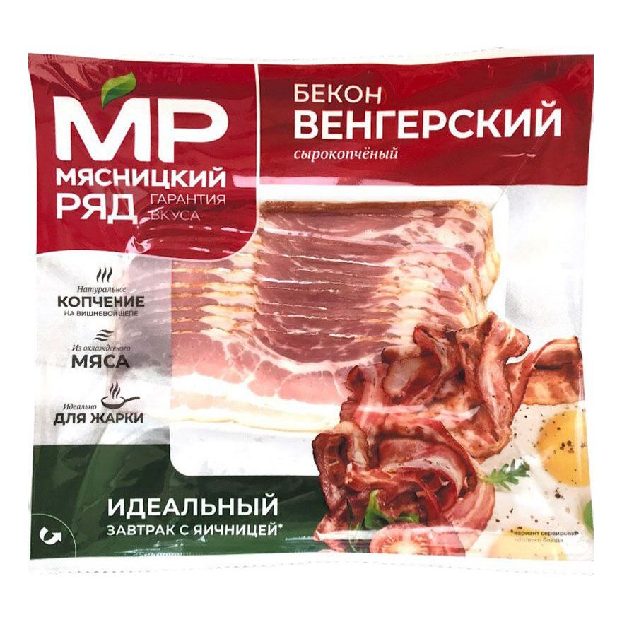 Бекон велком венгерский нарезка. Бекон венгерский мясницкий ряд. Бекон венгерский мясницкий ряд. Бекон мясницкий ряд сыровяленый 130. Бекон мясницкий ряд сырокопченый.