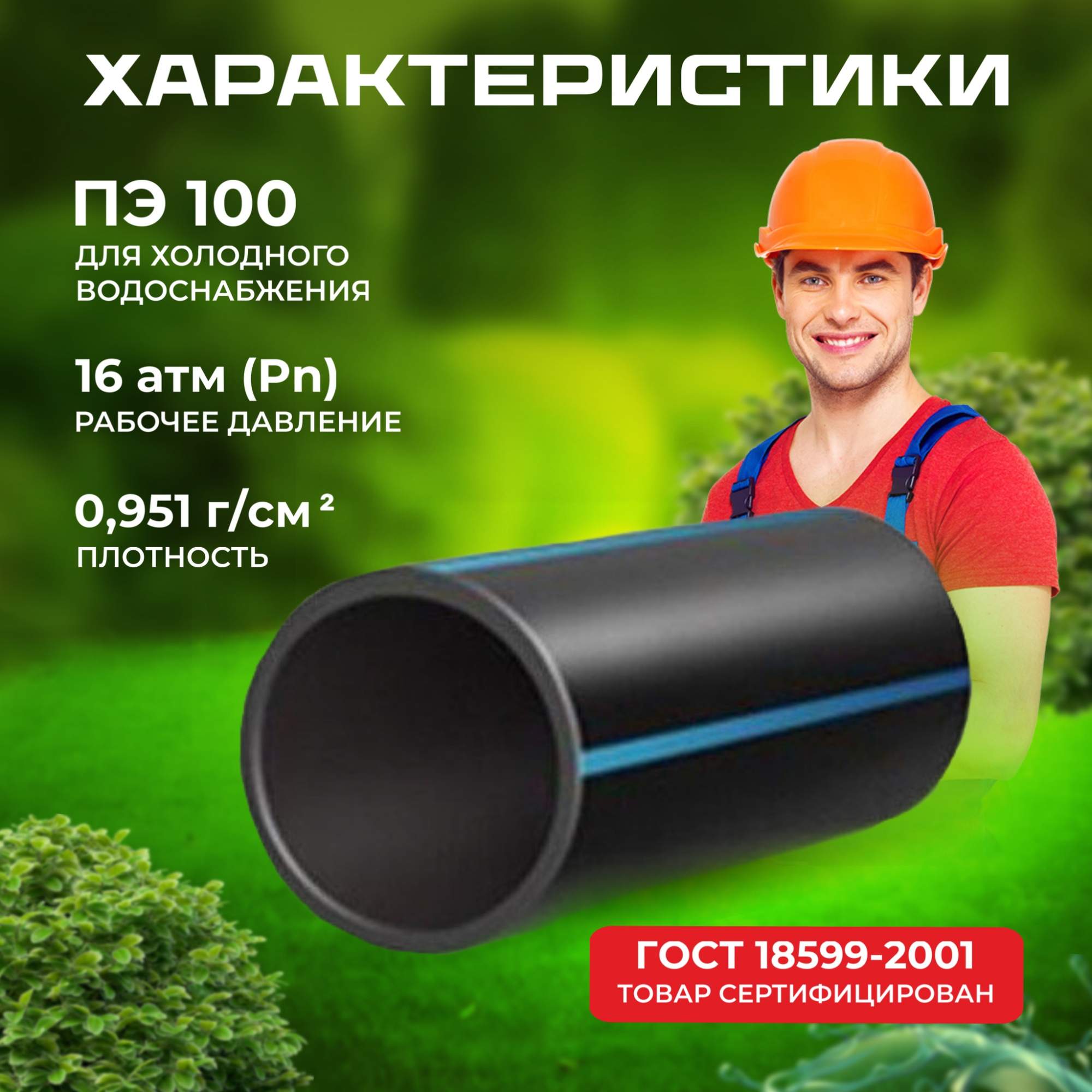 Труба ПНД водопроводная питьевая, для скважины диаметр 20 мм длина 90 м ...