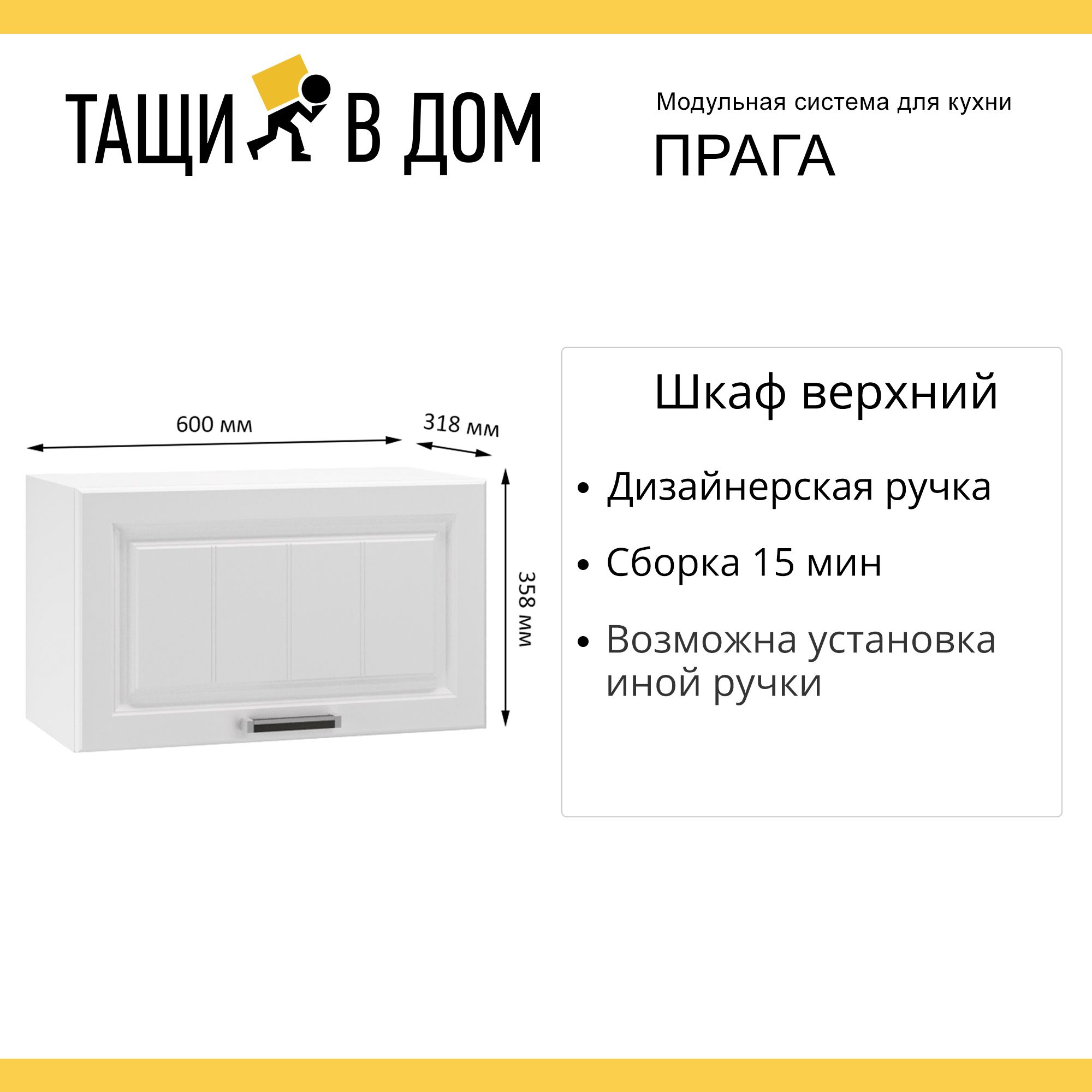 Кухонный модуль настенный горизонтальный Сурская мебель Прага 60х35,8х31,8  см, 1 шт. - купить в Москве, цены на Мегамаркет | 600013692960