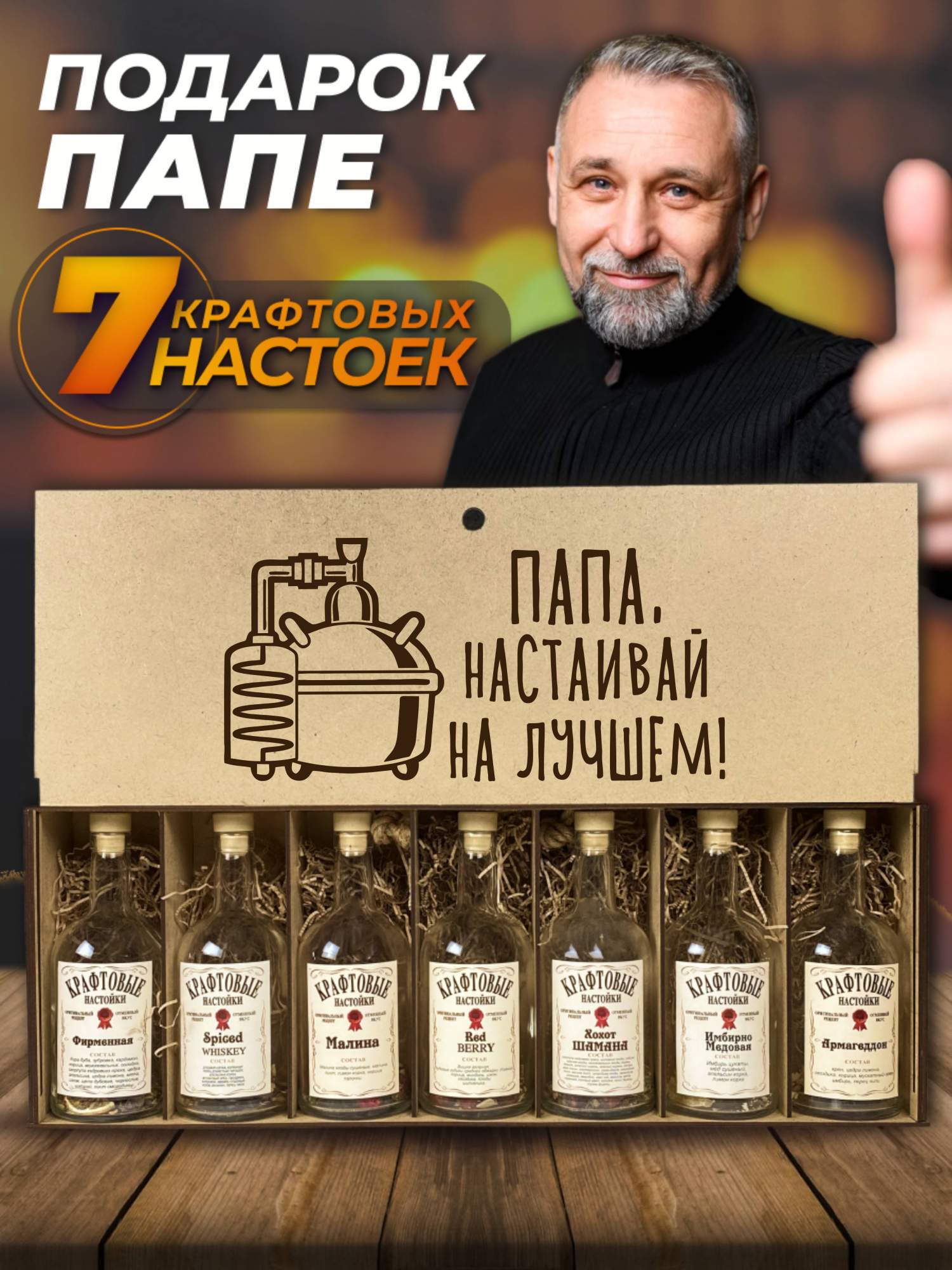 Набор Для Настоек Подарочный С Бутылками Купить