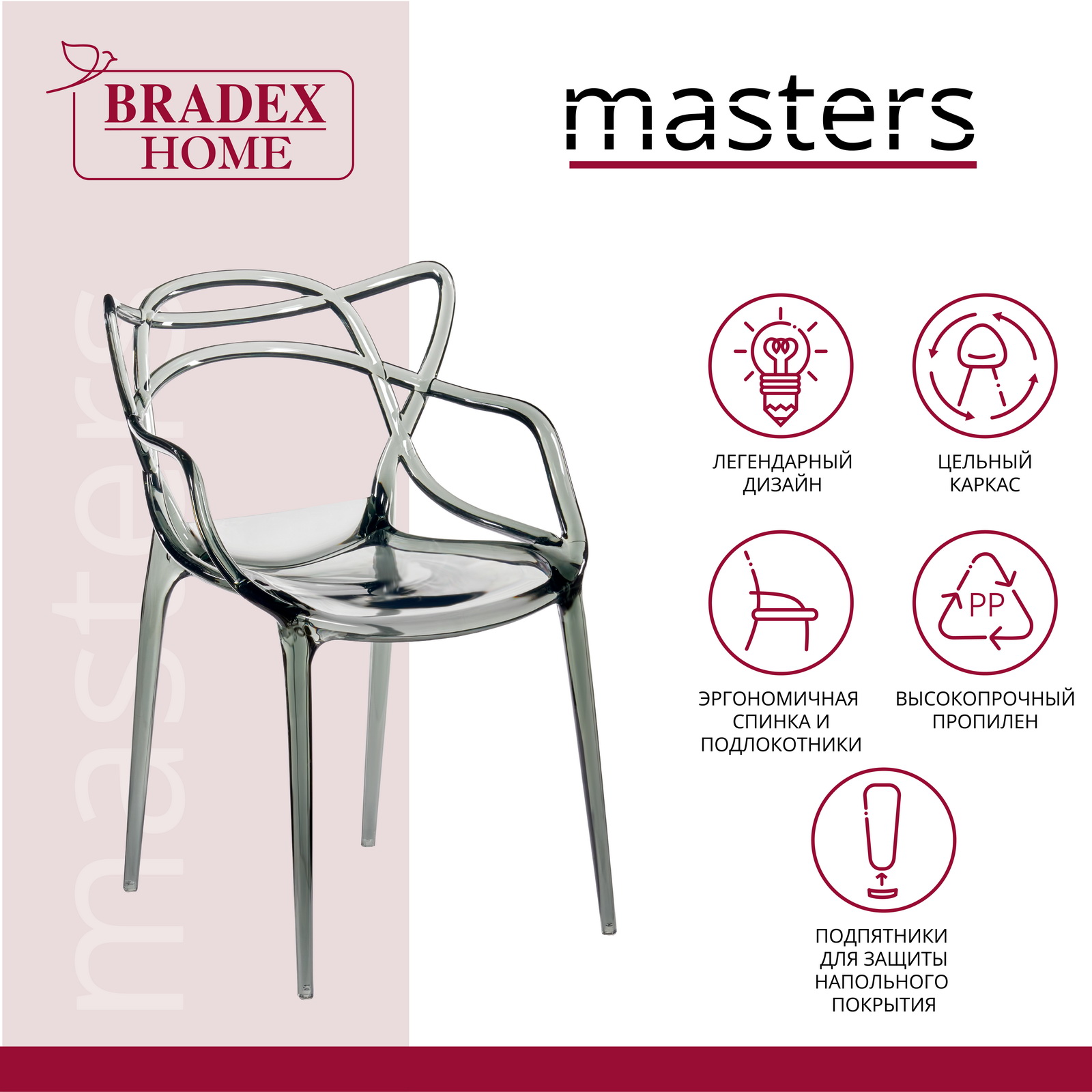 Стул bradex home masters