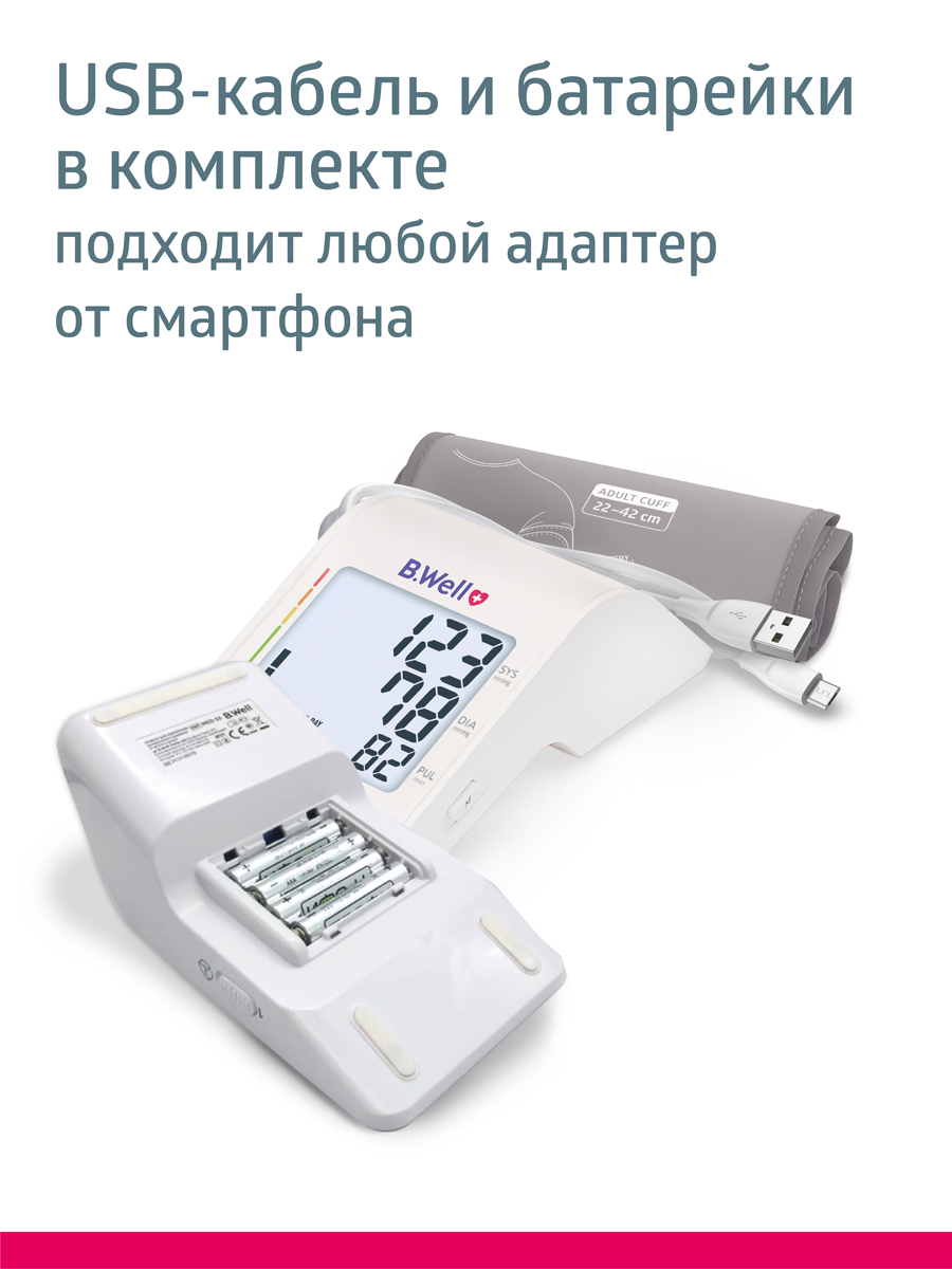 Тонометр B.Well MED-53 USD, М-L 22-42 см - отзывы покупателей на Мегамаркет  | 600012980738