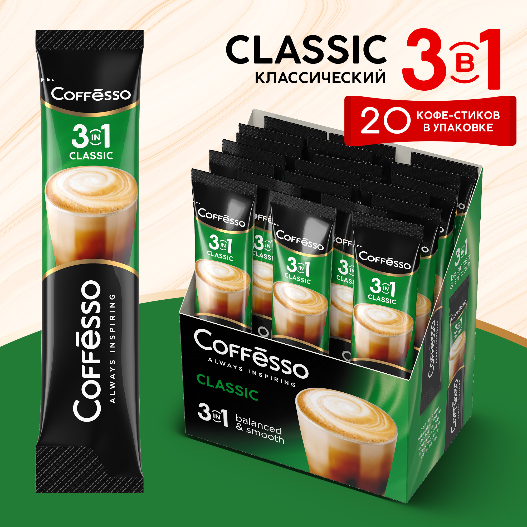 Купить кофе растворимый Coffesso Classic 3 в 1 со сливками, 2 упаковки по  20 шт, цены на Мегамаркет | Артикул: 600013749369