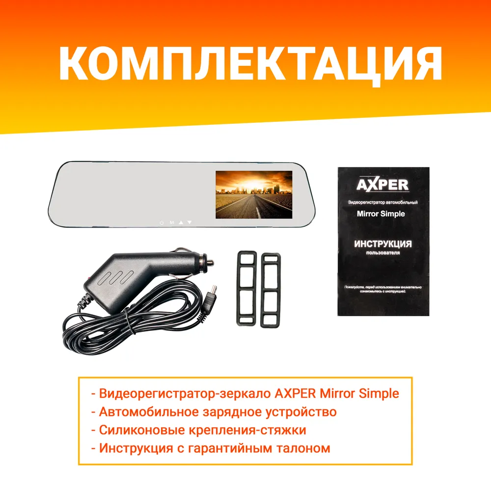 Видеорегистратор axper simple инструкция по применению