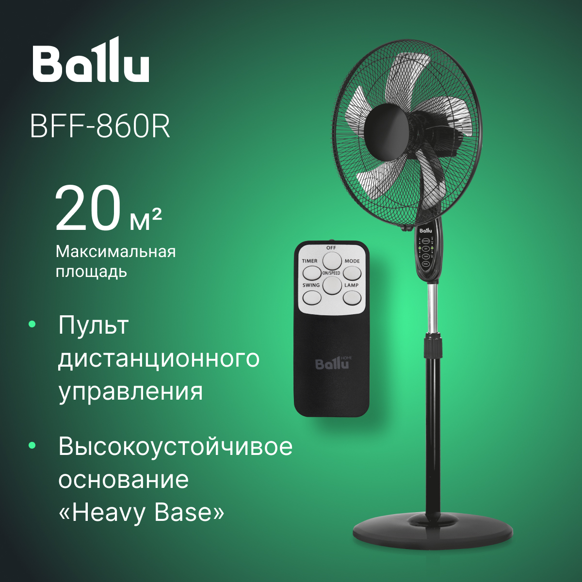 Вентилятор напольный Ballu BFF-860R черный, купить в Москве, цены в интернет-магазинах на Мегамаркет