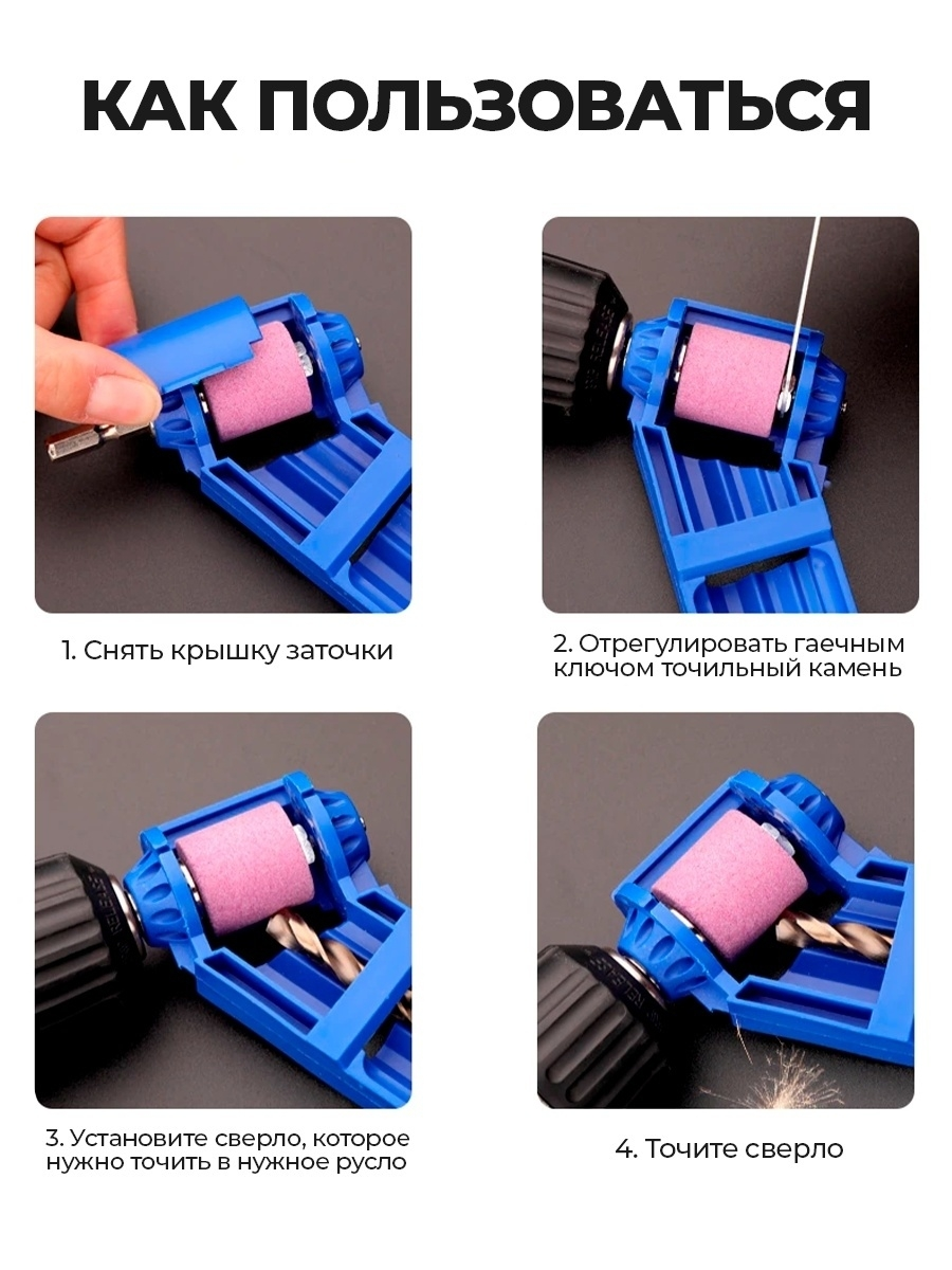 Точилка для сверл сверел сверла в шуруповерт заточной станок