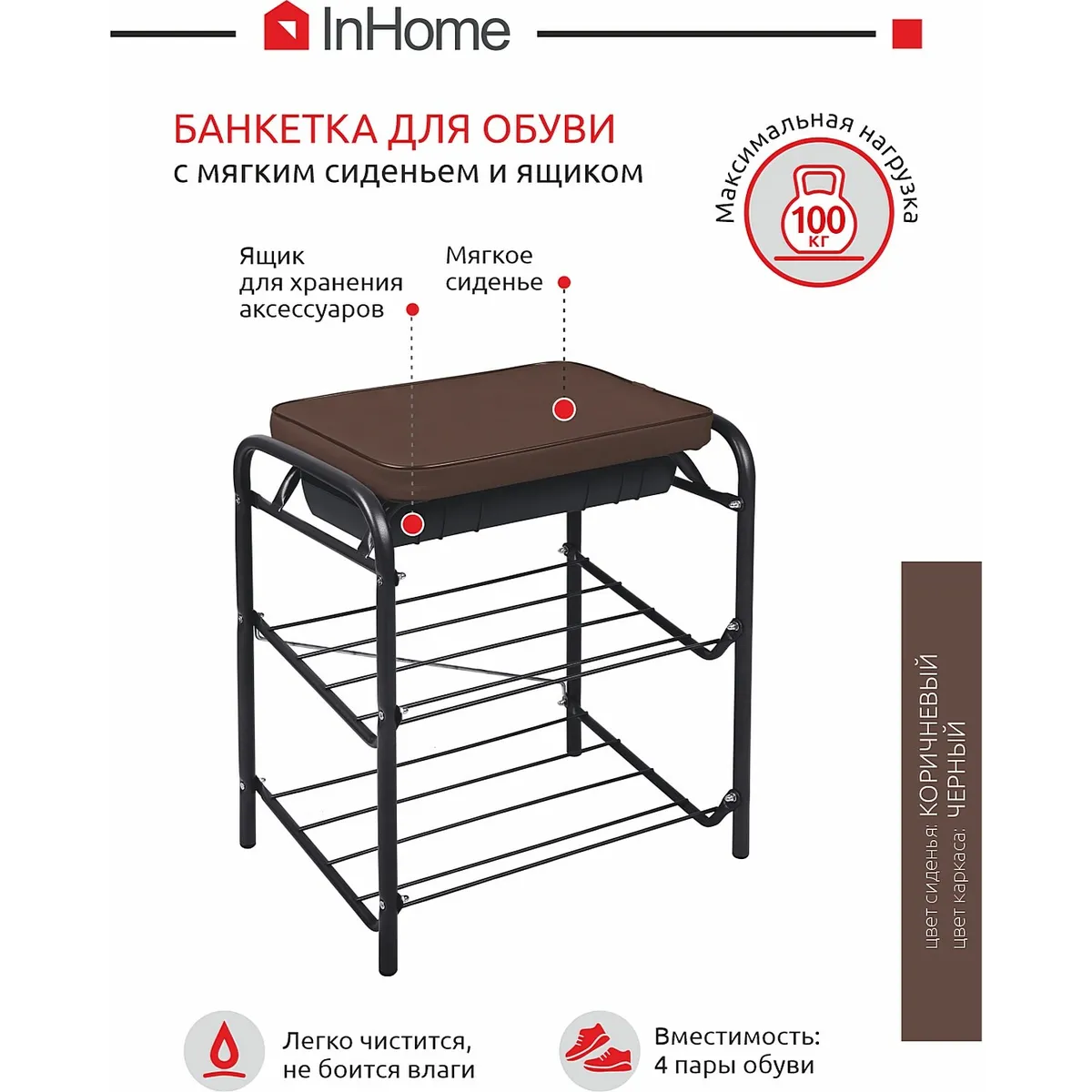 Банкетка для обуви InHome БПИ1/Ч, черный/коричневый