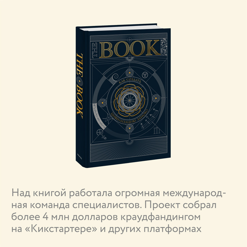 Книга the book как создать цивилизацию заново. Книга the book как создать цивилизацию заново