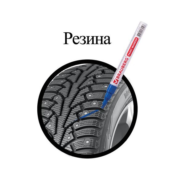 Маркер лаковый paint marker 2мм СИНИЙ БЕЗ КСИЛОЛА  BRAUBERG PROFESSIONAL 150864