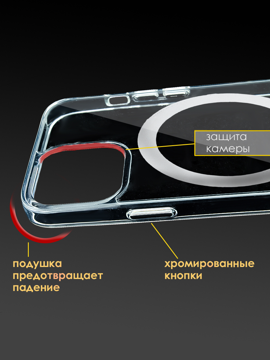 Чехол прозрачный магнитный Monarch C2 Magnetic Series для iPhone 13, купить  в Москве, цены в интернет-магазинах на Мегамаркет