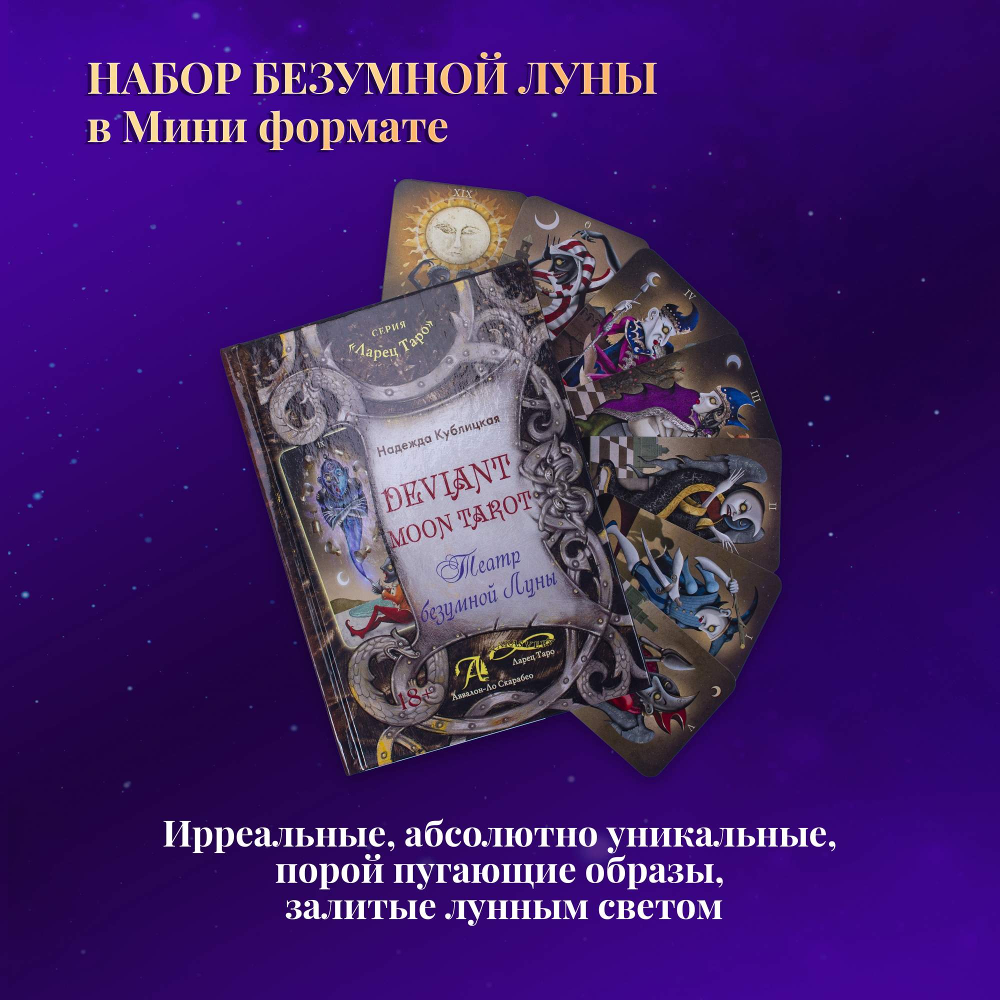 Купить Книгу Толкований Таро