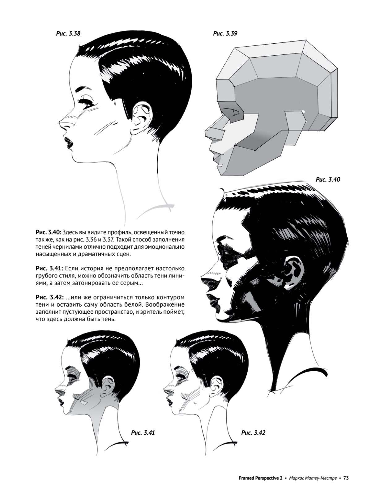 Framed Perspective 2: Технический рисунок теней, объема и персонажей -  купить самоучителя в интернет-магазинах, цены на Мегамаркет |  978-5-00116-814-0
