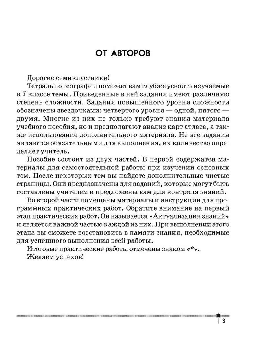 Тетрадь для практических и индивидуальных работ География Материки и океаны  7 класс – купить в Москве, цены в интернет-магазинах на Мегамаркет