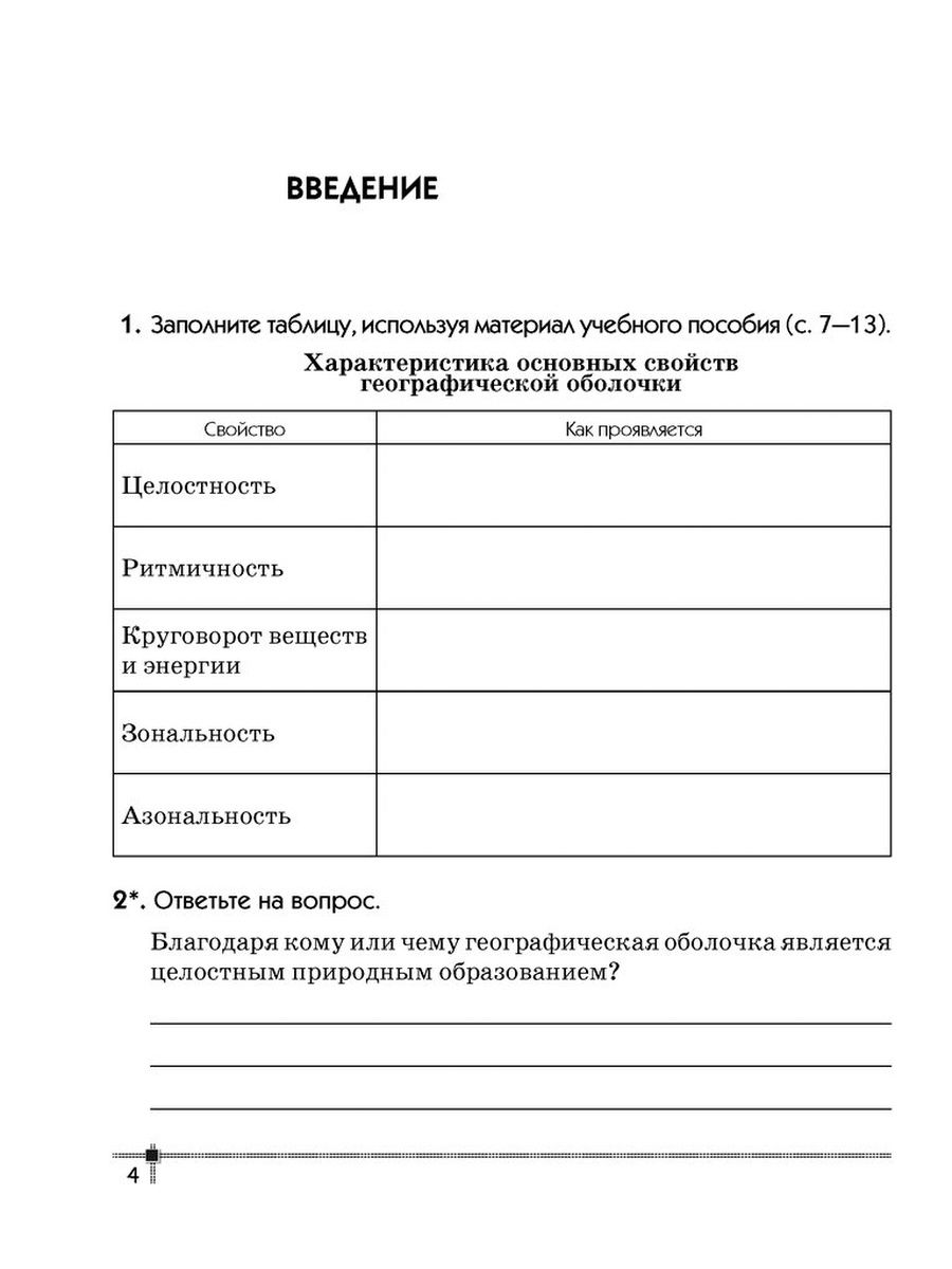 Тетрадь для практических и индивидуальных работ География Материки и океаны  7 класс – купить в Москве, цены в интернет-магазинах на Мегамаркет