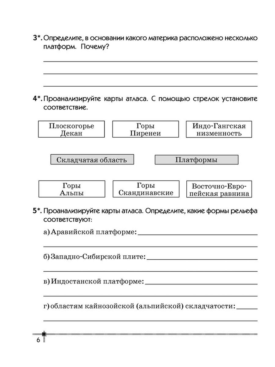 Тетрадь для практических и индивидуальных работ География Материки и океаны  7 класс – купить в Москве, цены в интернет-магазинах на Мегамаркет