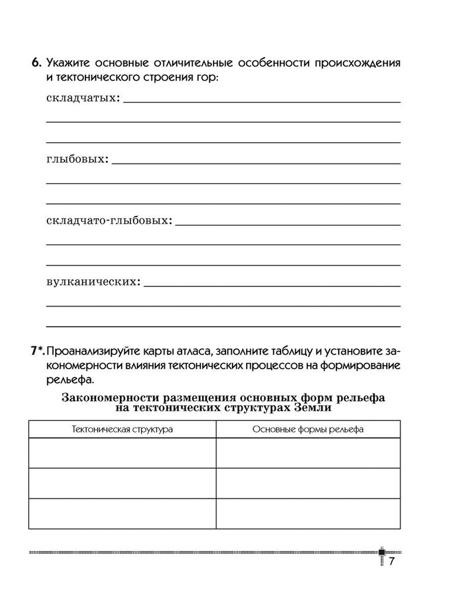 Тетрадь для практических и индивидуальных работ География Материки и океаны  7 класс – купить в Москве, цены в интернет-магазинах на Мегамаркет