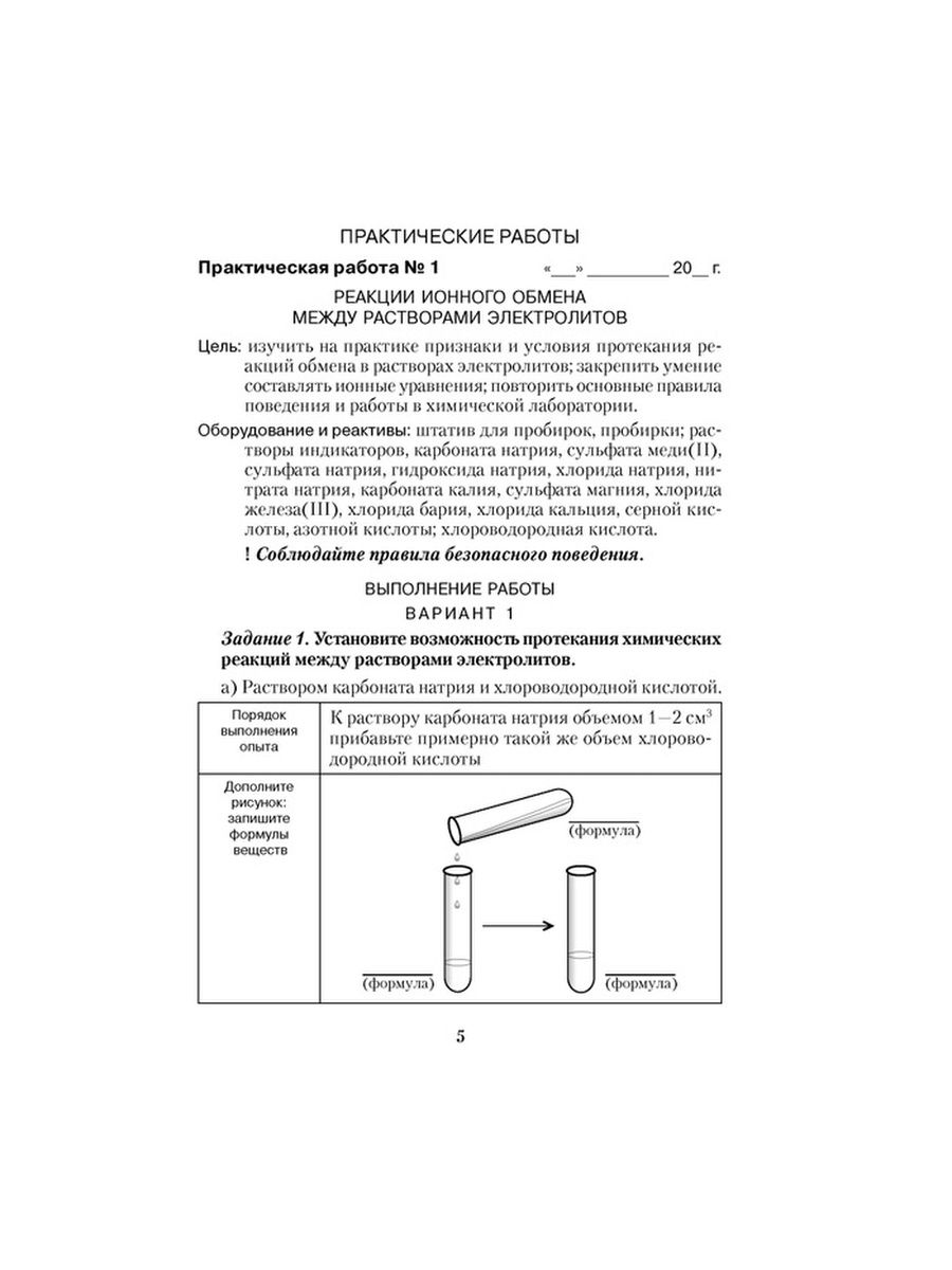 Лабораторная работа номер 3 химия 9 класс. Лабораторная работа номер 3 химия 9 класс. Получение аммиака и изучение его свойств практическая. Лабораторная работа 1 по химии 9 класс. Лабораторная работа номер 3 химия 9 класс.