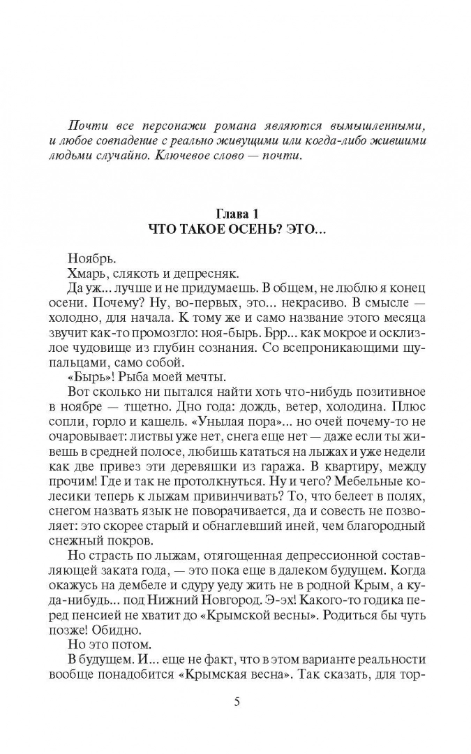 Фатальное колесо читать полностью. Фатальное колесо читать полностью
