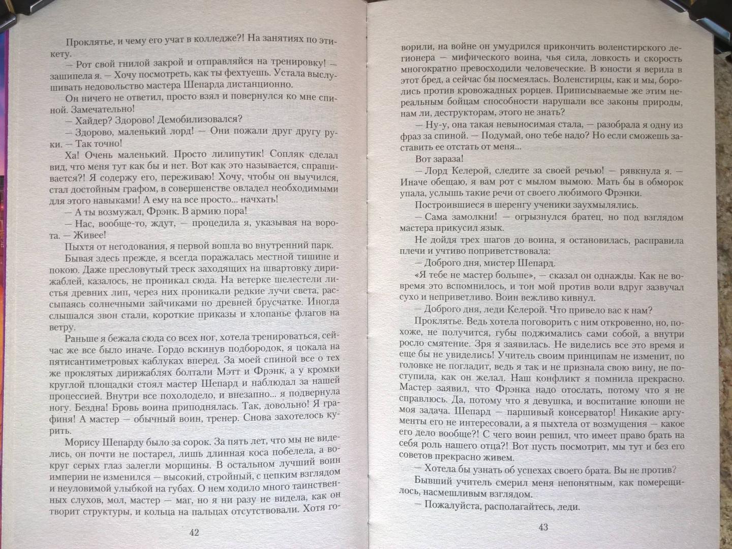 Усманов первозданная сила 6 игры высшего сословия. Хозяин замка книга. Первозданная. Вихрь пророчеств.