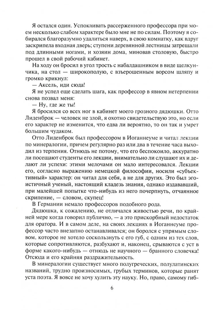 Путешествие к центру Земли - купить детской художественной литературы в  интернет-магазинах, цены на Мегамаркет | 1897