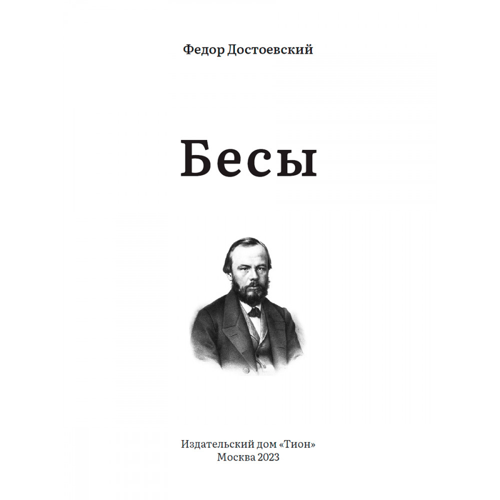 Бесы Достоевский. Достоевский в Москве. Пицца Достоевский Москва. Достоевский доставка Москва отзывы.