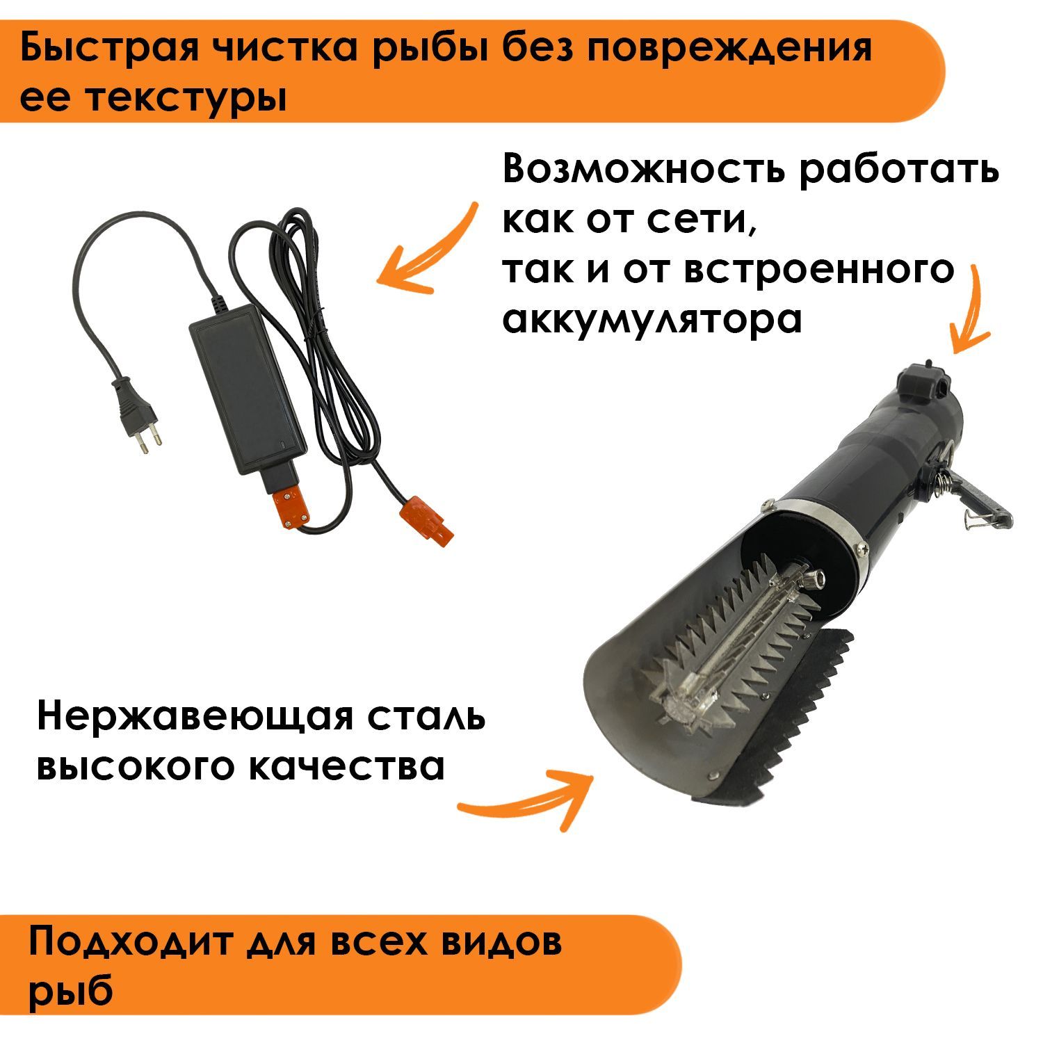 Аккумуляторная Рыбочистка Купить В Москве