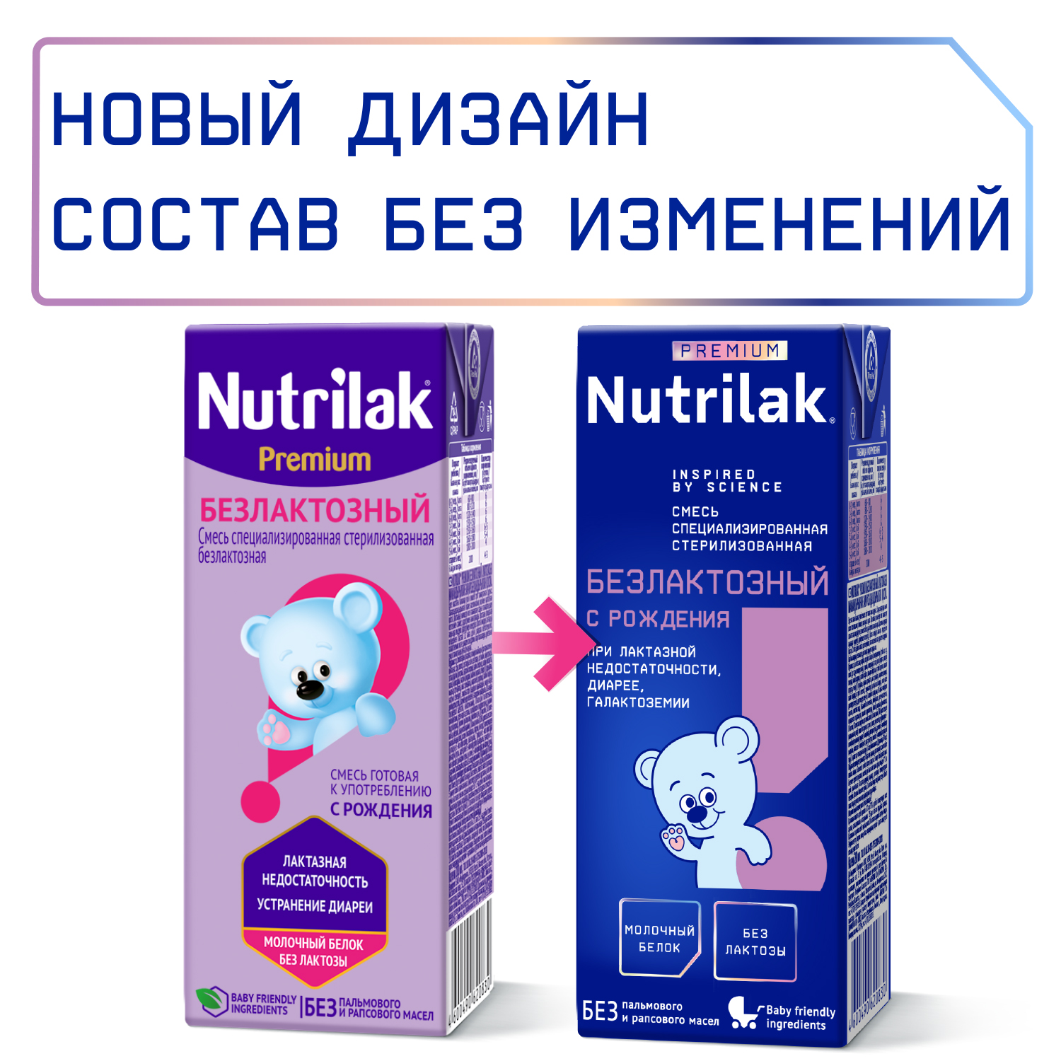 Nutrilak 1 готовая