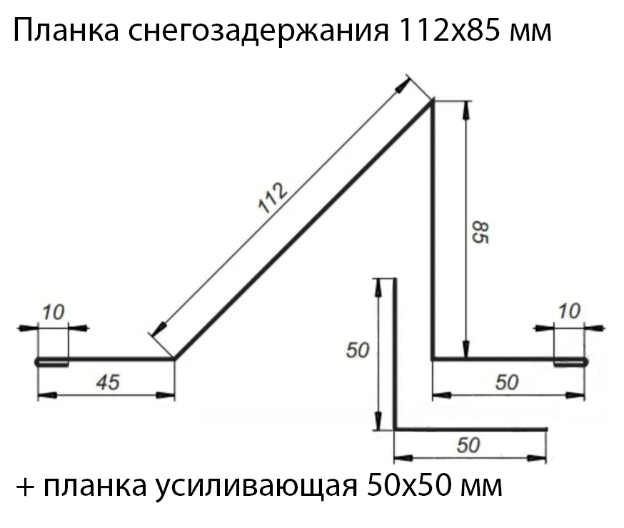 Планка снегозадержателя