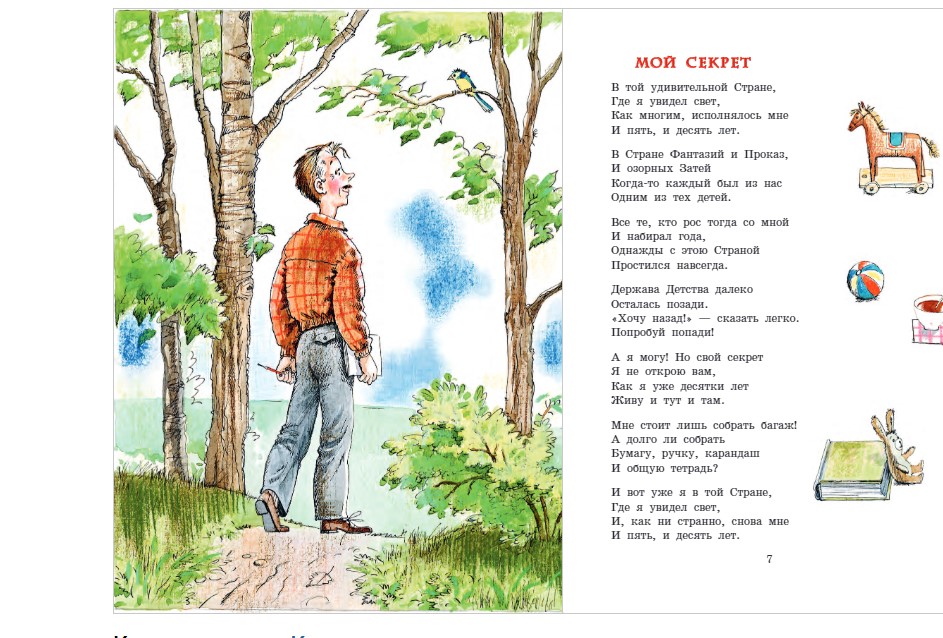 Стихотворение маршака голос в лесу. Рисунок к стихотворению Михалкова мой секрет. Мой секрет Михалков.