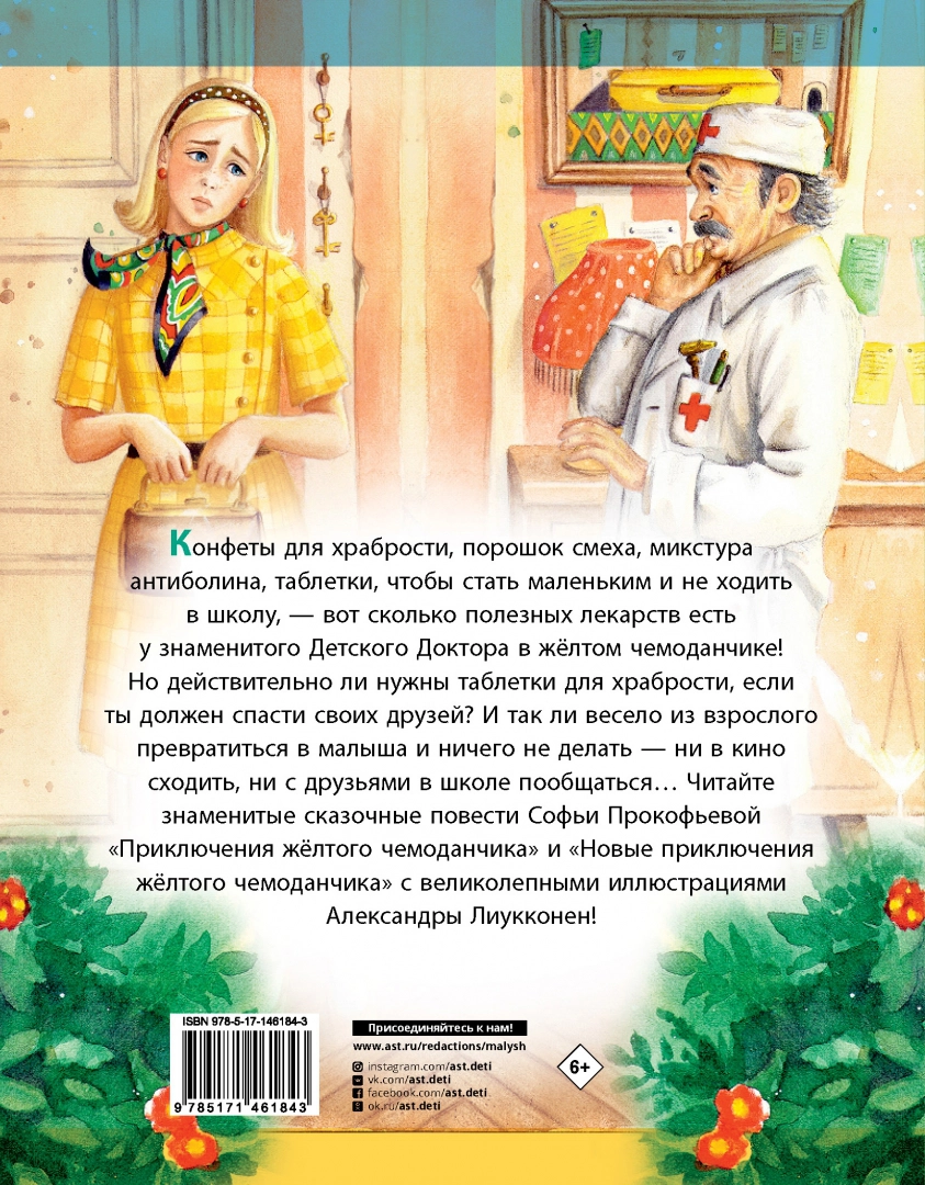 Приключения желтого чемоданчика. Все истории – купить в Москве, цены в  интернет-магазинах на Мегамаркет