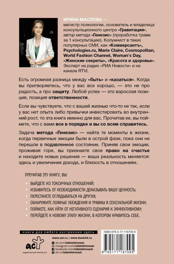 Метод Генезис Полюби себя больше семьи и работы. Метод генезис