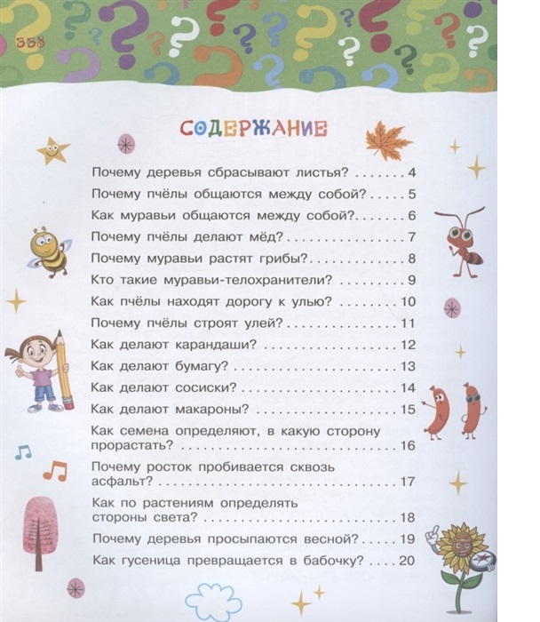 Книга почему и нет. Большая книга историй про дусю.