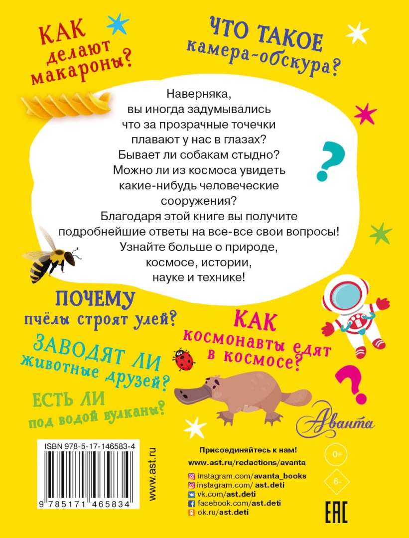 Почему, зачем и как - купить детской энциклопедии в интернет-магазинах,  цены на Мегамаркет | 1282