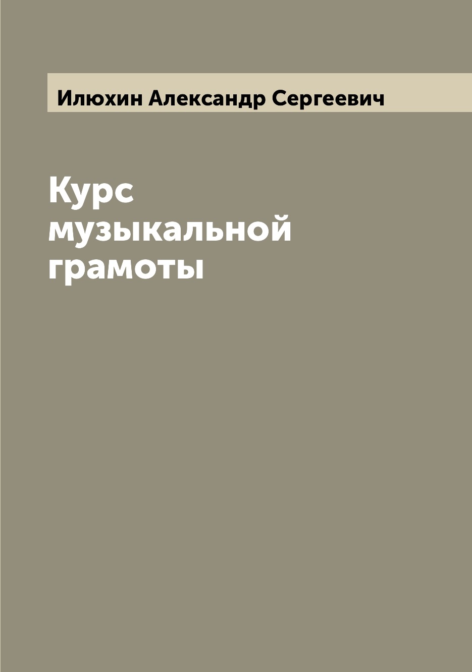 Курс музыкальной грамоты - купить истории в интернет-магазинах, цены на Мегамаркет |