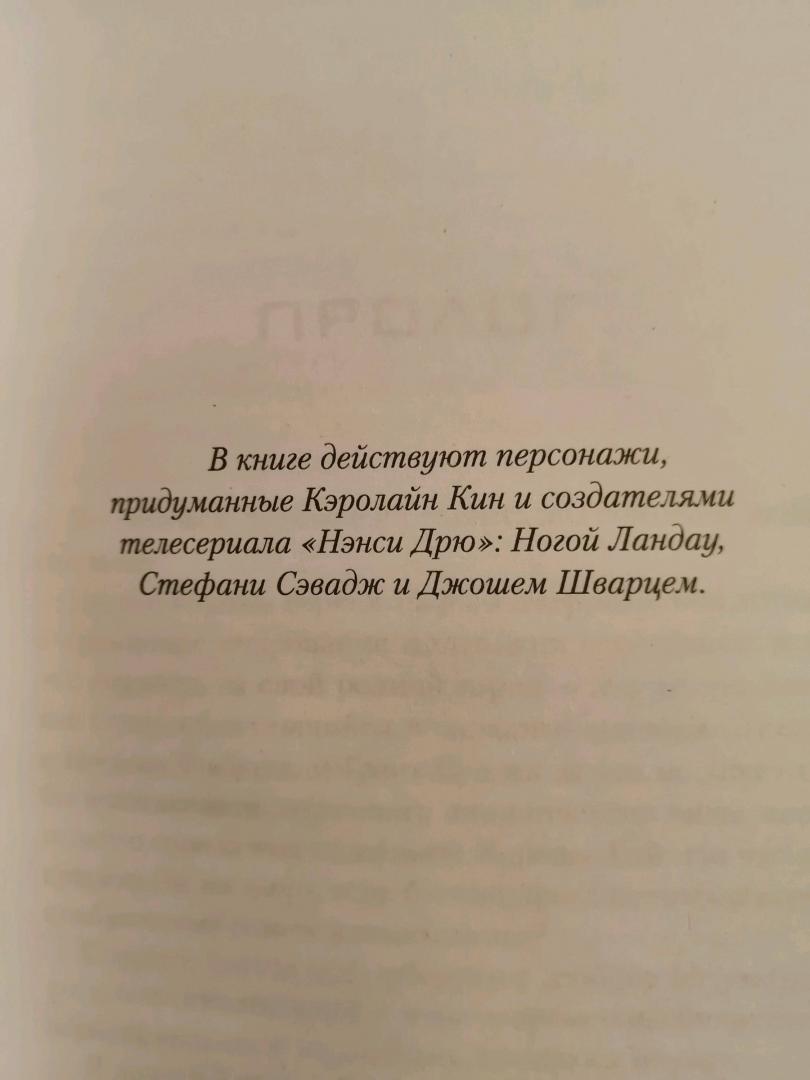 Нэнси Дрю. Проклятие - купить детской художественной литературы в  интернет-магазинах, цены на Мегамаркет | 1282