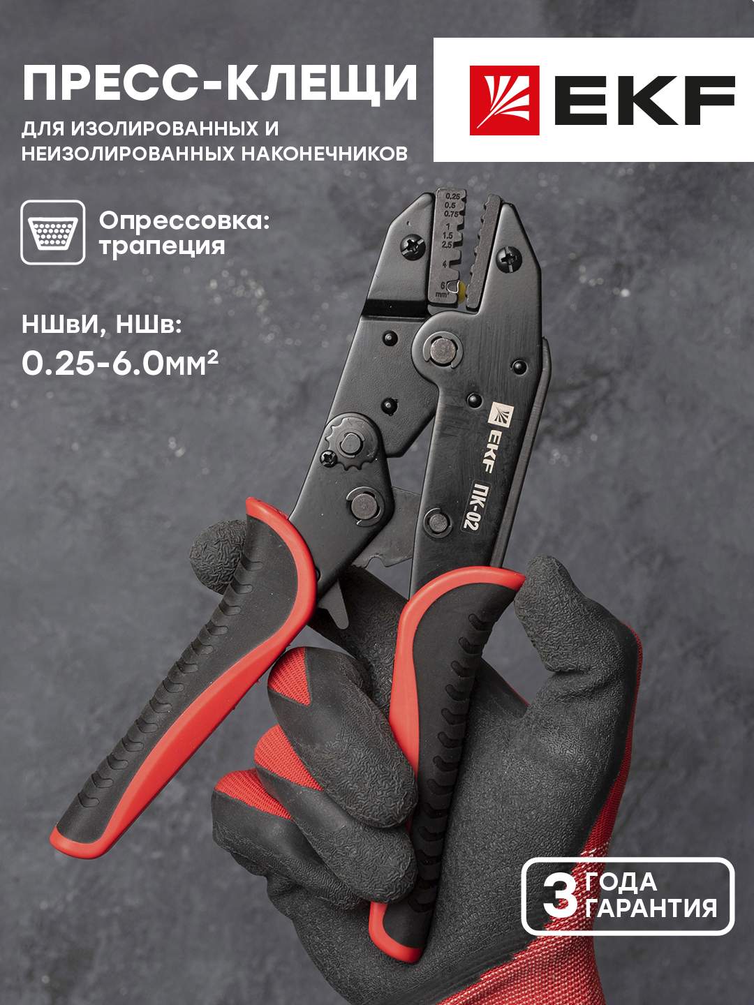 Пресс-клещи EFK Expert ПК-02 (0.25-6.0 мм2 НШвИ НШв) купить в интернет ...