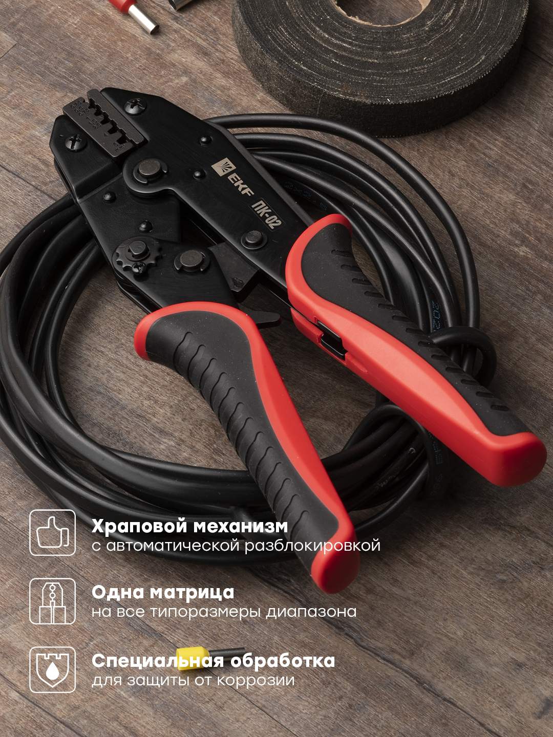 Пресс-клещи EFK Expert ПК-02 (0.25-6.0 мм2 НШвИ НШв) купить в интернет ...