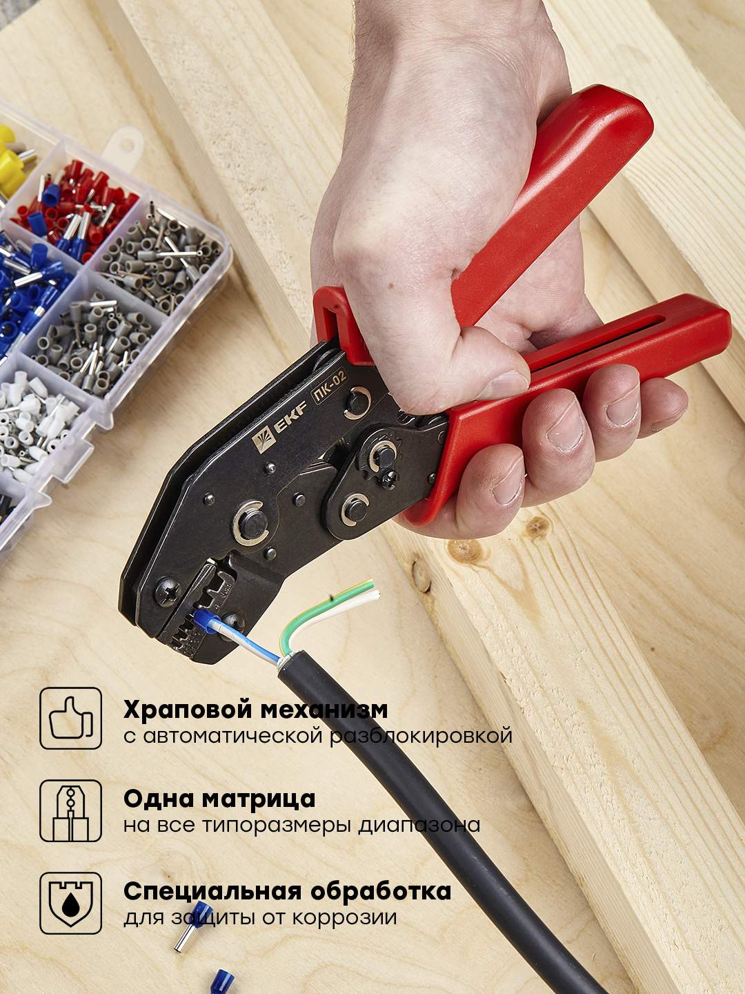 Пресс-клещи EKF Expert ПК-02 (0.25-6.0 мм2 НШвИ НШв) купить в интернет ...