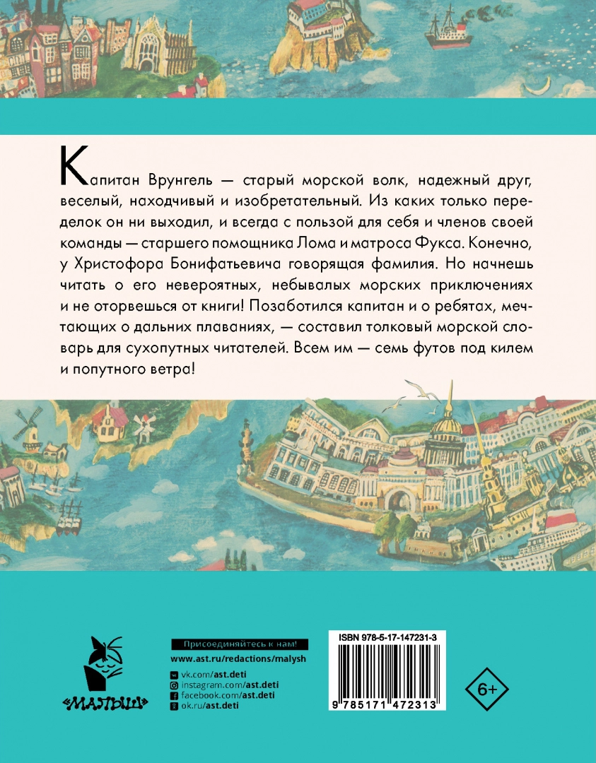 Приключения капитана Врунгеля - купить детской художественной литературы в  интернет-магазинах, цены на Мегамаркет | 1282