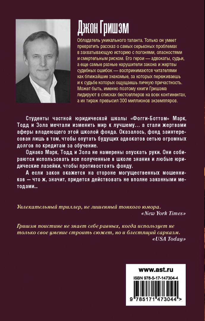 Читать книгу афера. Гришэм д. &quot;афера&quot;. книга афера (гришэм д.). афера джон гришэм книга.