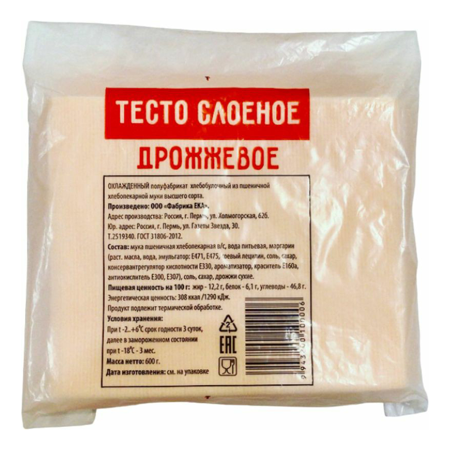 Где Купить Тесто В Тюмени