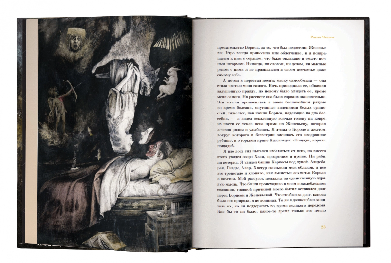 Король в жёлтом книга роберт. Книга король в желтом. Король в жёлтом роберт чамберс книга. Чамберс король в желтом. Книга король в желтом.