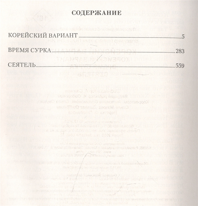 Корейский вариант это. Корейский вариант. поселягин в. &quot;время сурка&quot;.