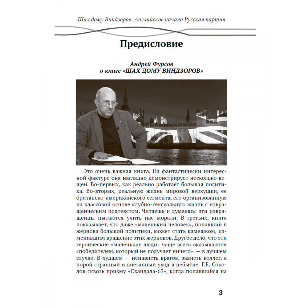 Шах дому Виндзоров. Английское начало. Русская партия - купить писем, эссе,  интервью в интернет-магазинах, цены на Мегамаркет | 9785907585720