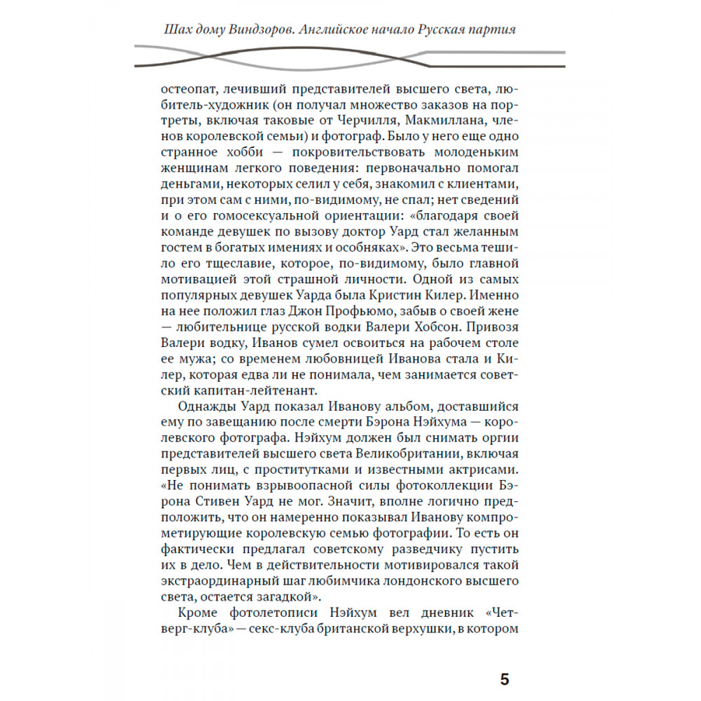 Шах дому Виндзоров. Английское начало. Русская партия - купить писем, эссе,  интервью в интернет-магазинах, цены на Мегамаркет | 9785907585720