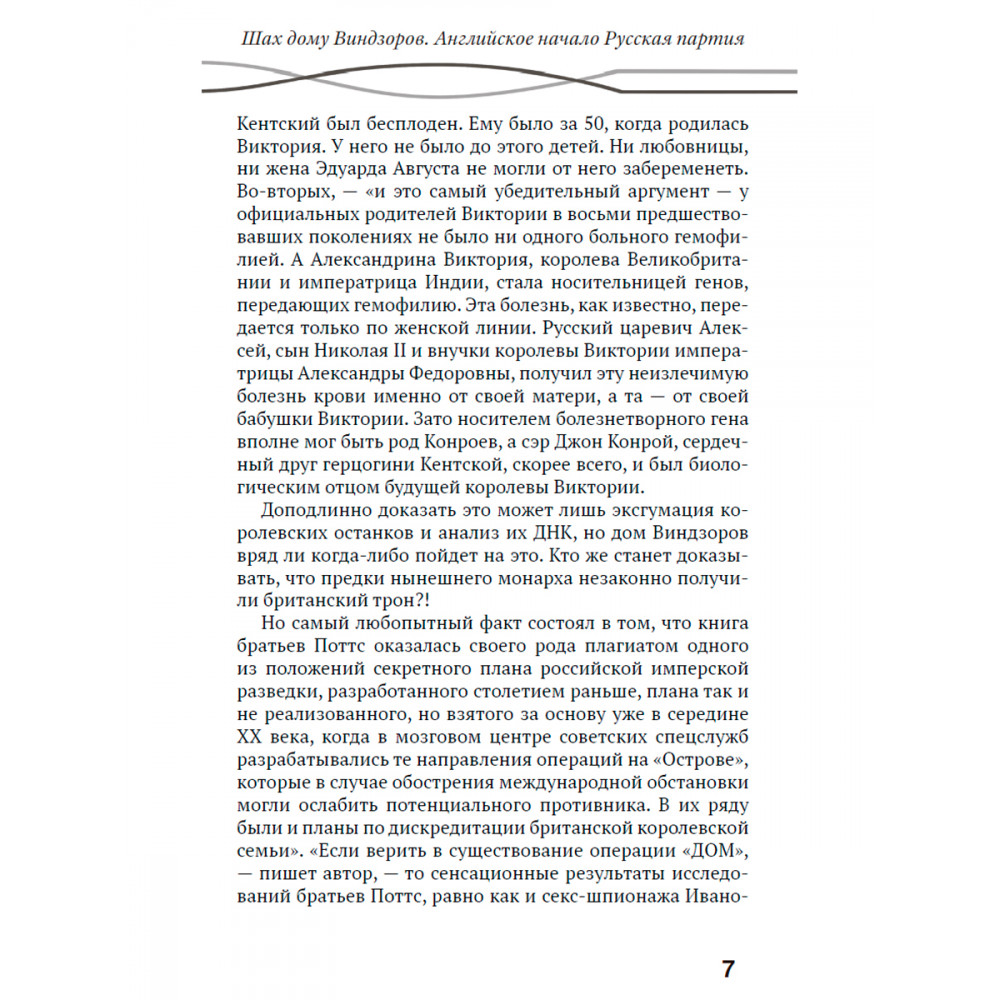 Шах дому Виндзоров. Английское начало. Русская партия - купить писем, эссе,  интервью в интернет-магазинах, цены на Мегамаркет | 9785907585720