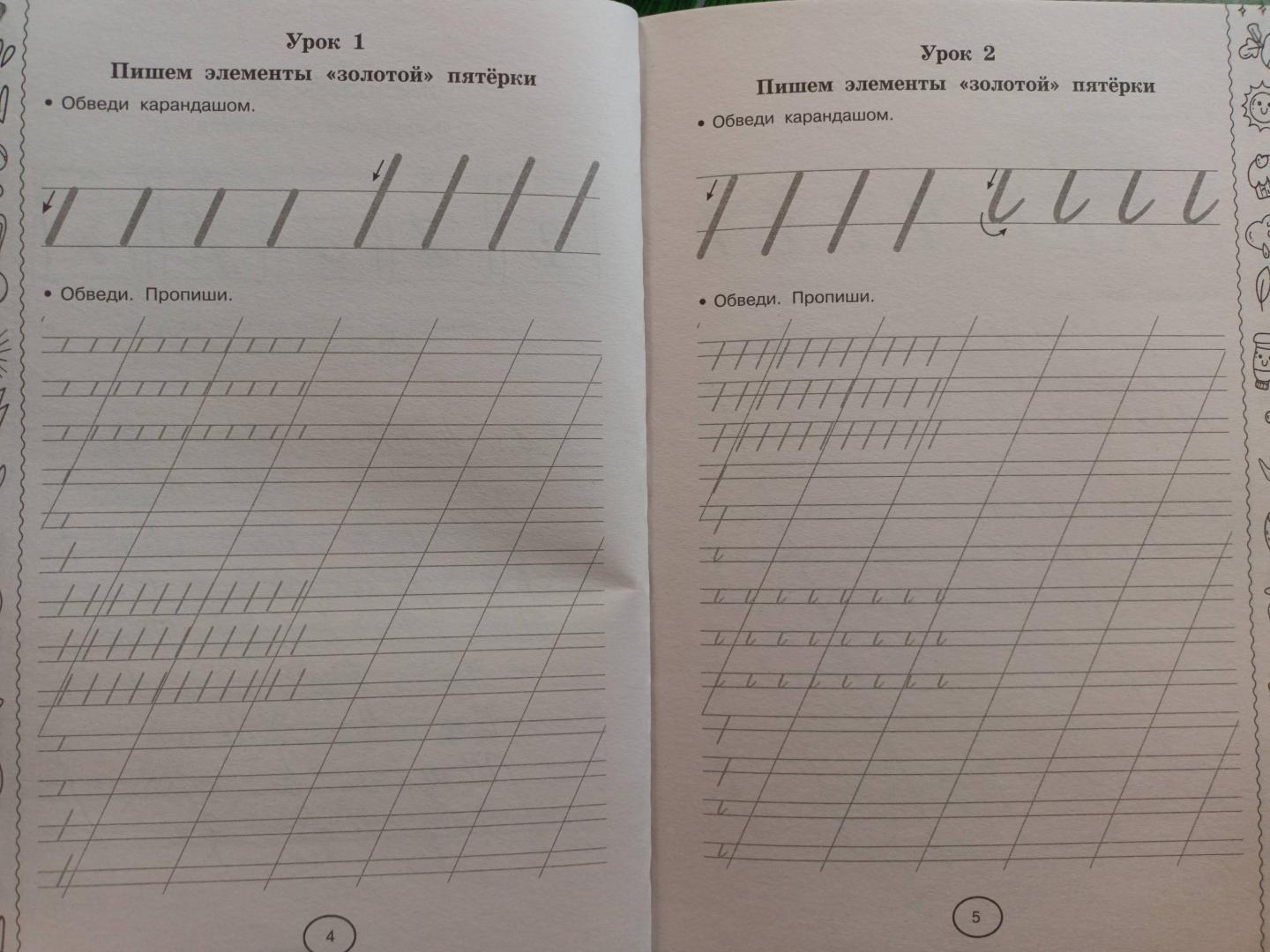 Тренажер по письму: автоматизация навыка - купить на Мегамаркет